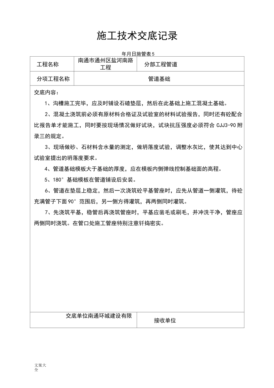 市政工程技术交底_第2页