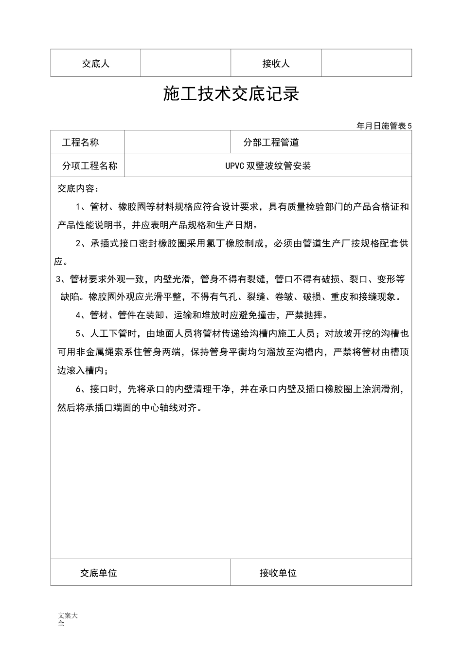 市政工程技术交底_第3页