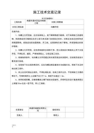 市政工程技术交底