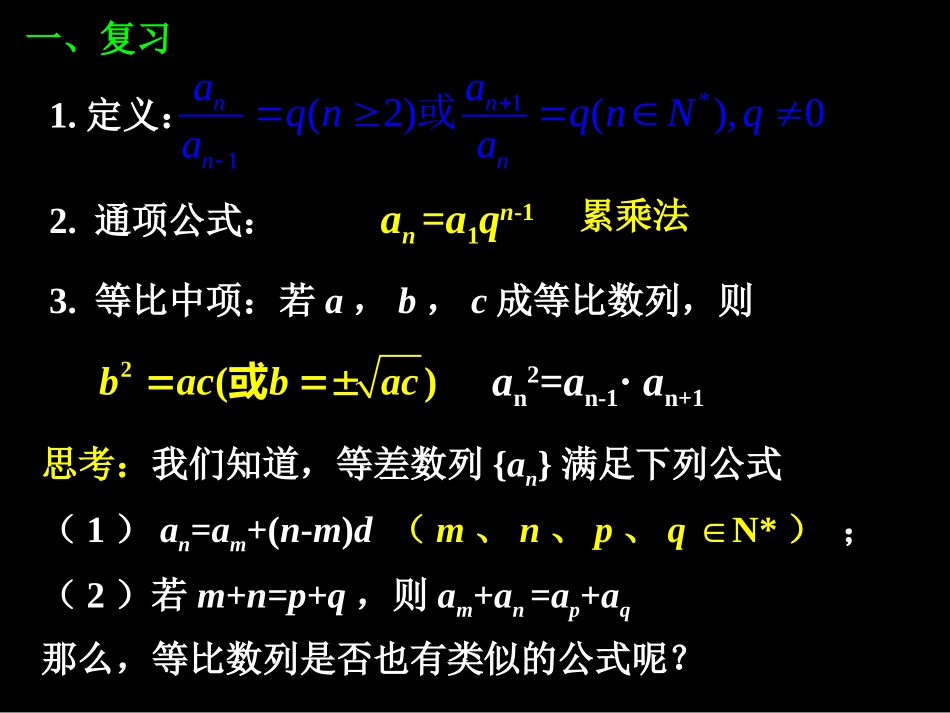 等比数列二课件_第2页