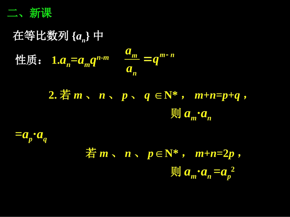 等比数列二课件_第3页