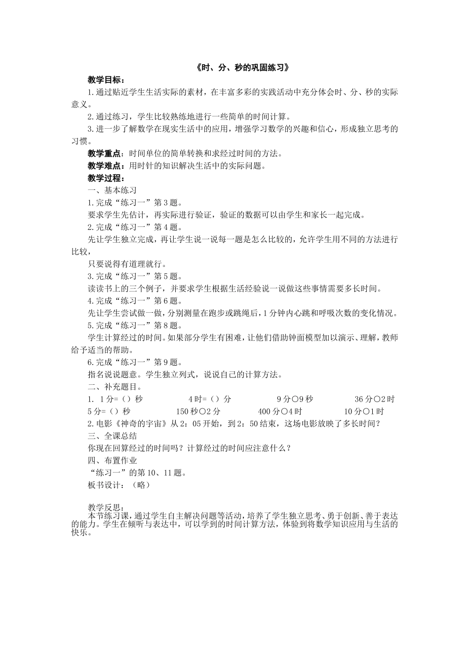 时分秒的巩固练习_第1页