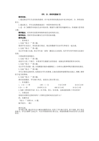 时分秒的巩固练习