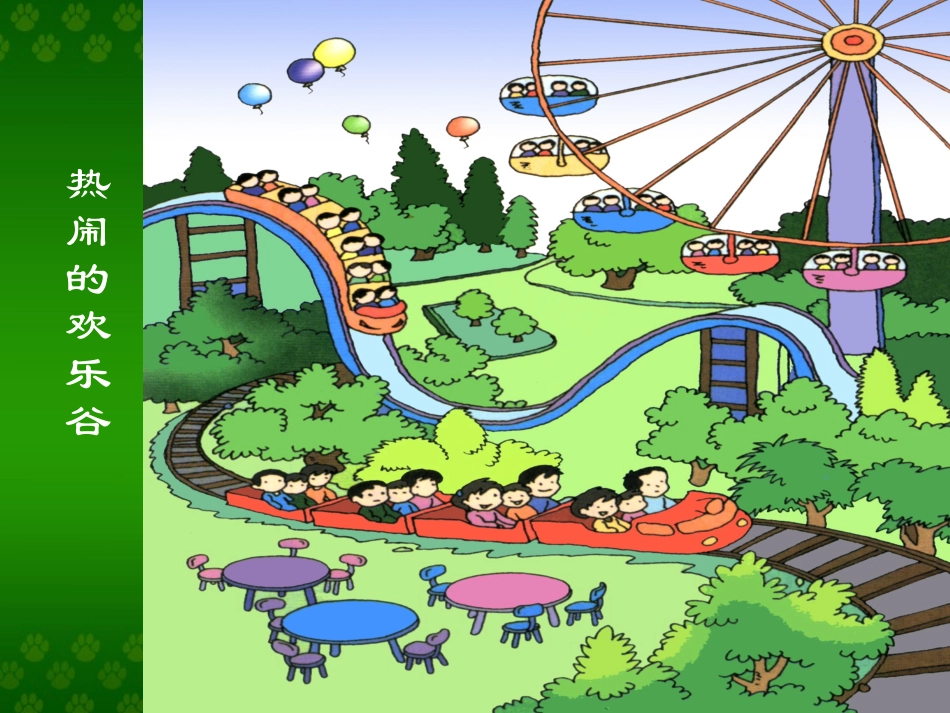 乘法课件范秀明_第2页