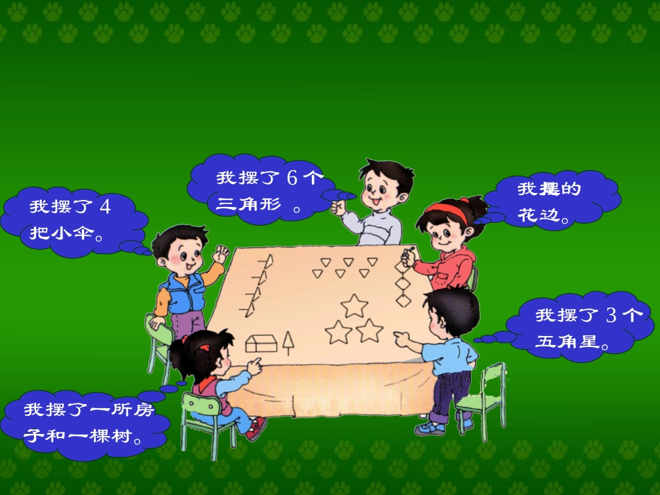 乘法课件范秀明_第3页