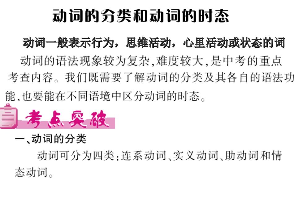 动词的分类和时态_第1页