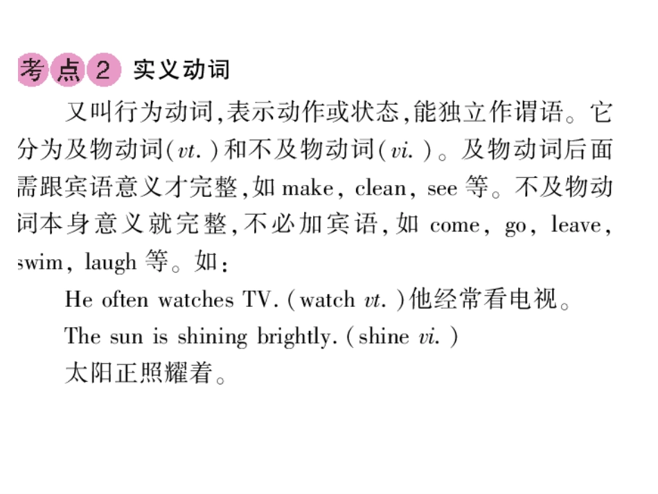 动词的分类和时态_第3页