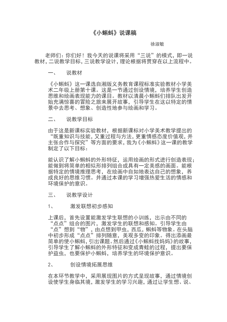 小蝌蚪说课稿_第1页