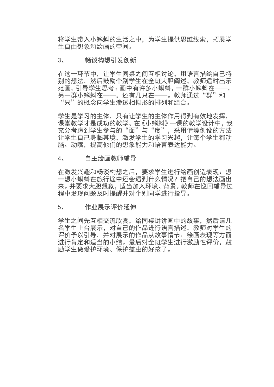 小蝌蚪说课稿_第2页