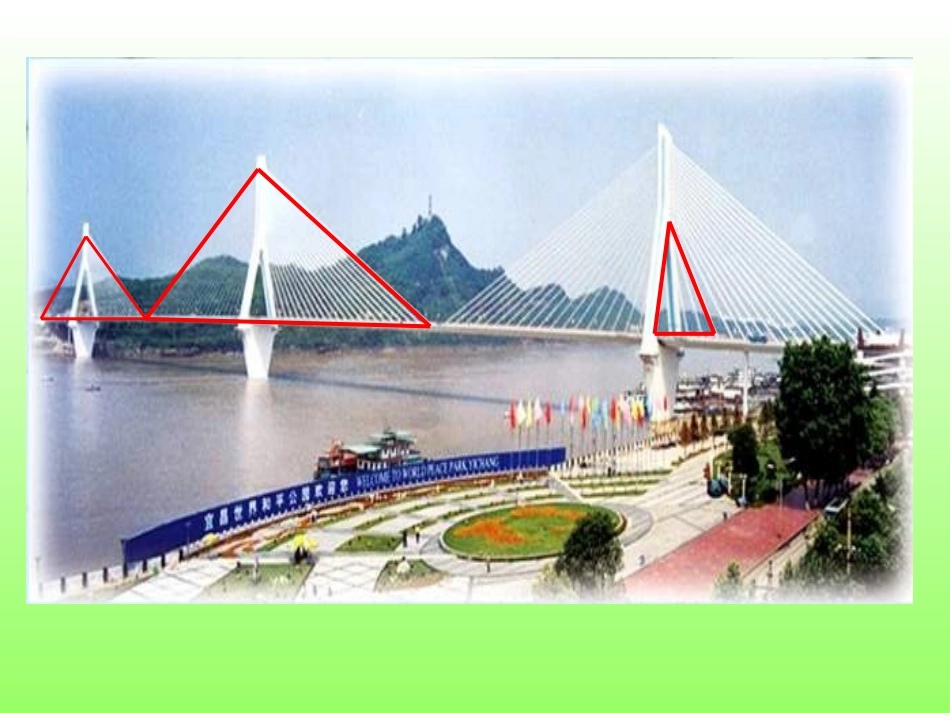 四年级数学三角形的认识_第2页