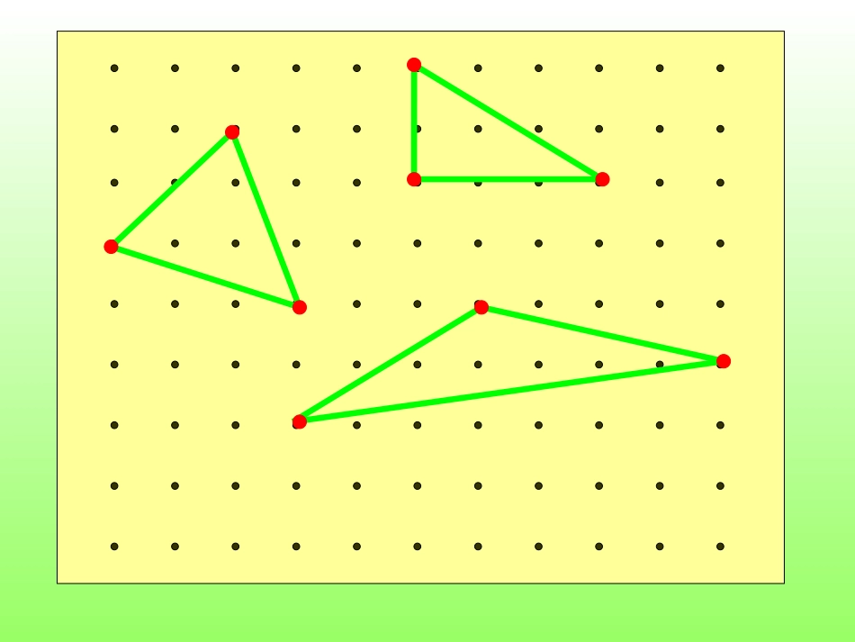 四年级数学三角形的认识_第3页
