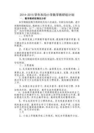 和沟数学教研组计划