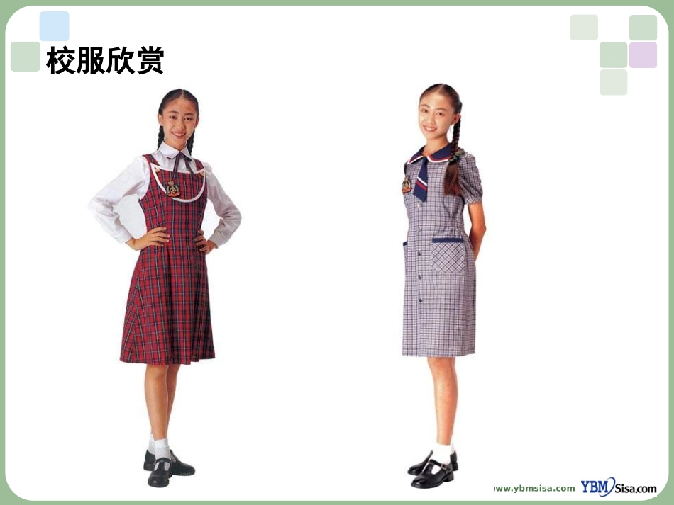 [初中美术课件]青春风采2_第2页