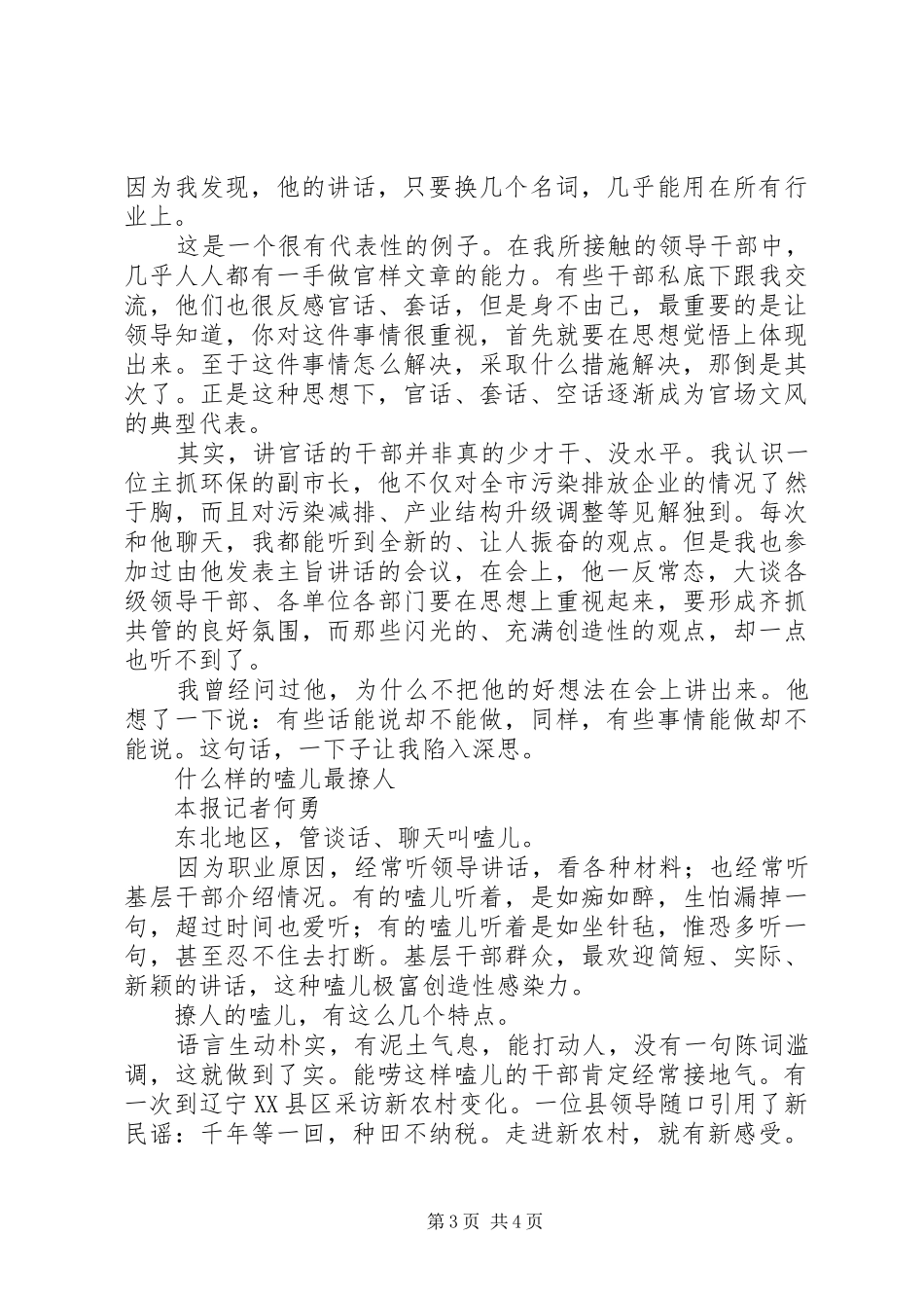 从会讲话发言、讲真话开始_第3页
