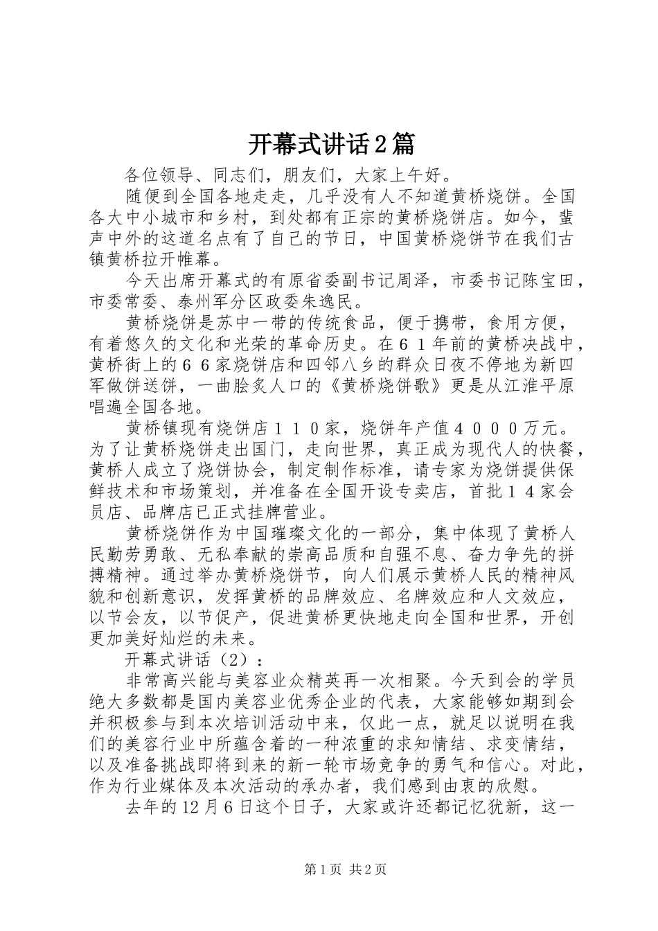 开幕式讲话发言2篇_第1页