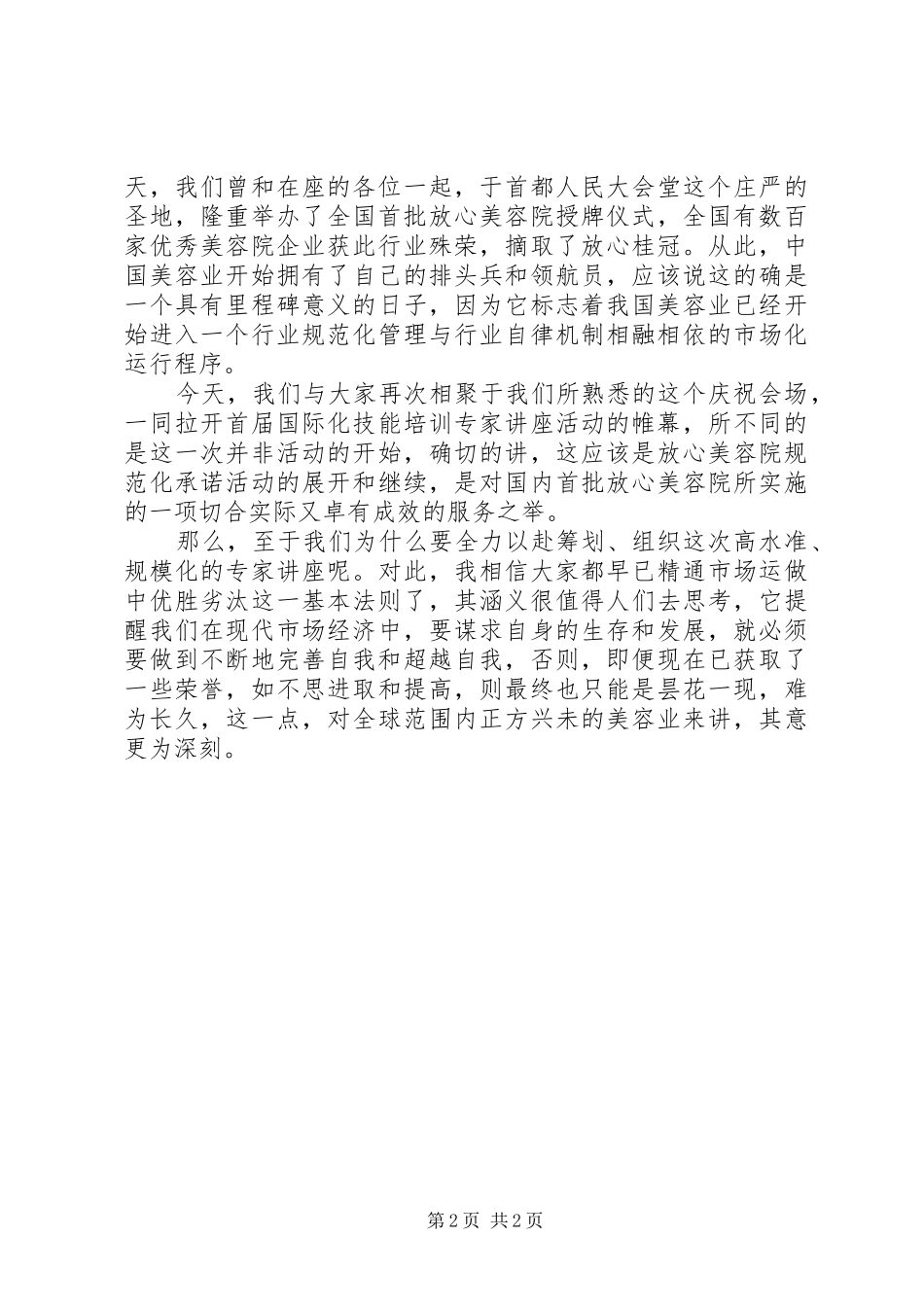 开幕式讲话发言2篇_第2页