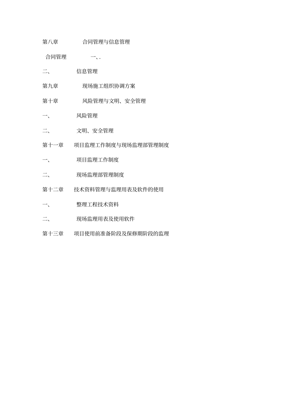 房屋建筑施工工程监理大纲模板_第3页