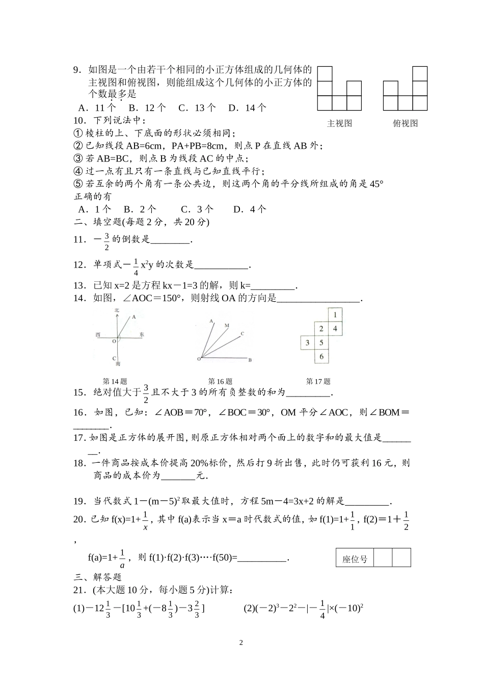2011-2012江苏省泰兴市七年级上学期数学期末试题及答案_第2页