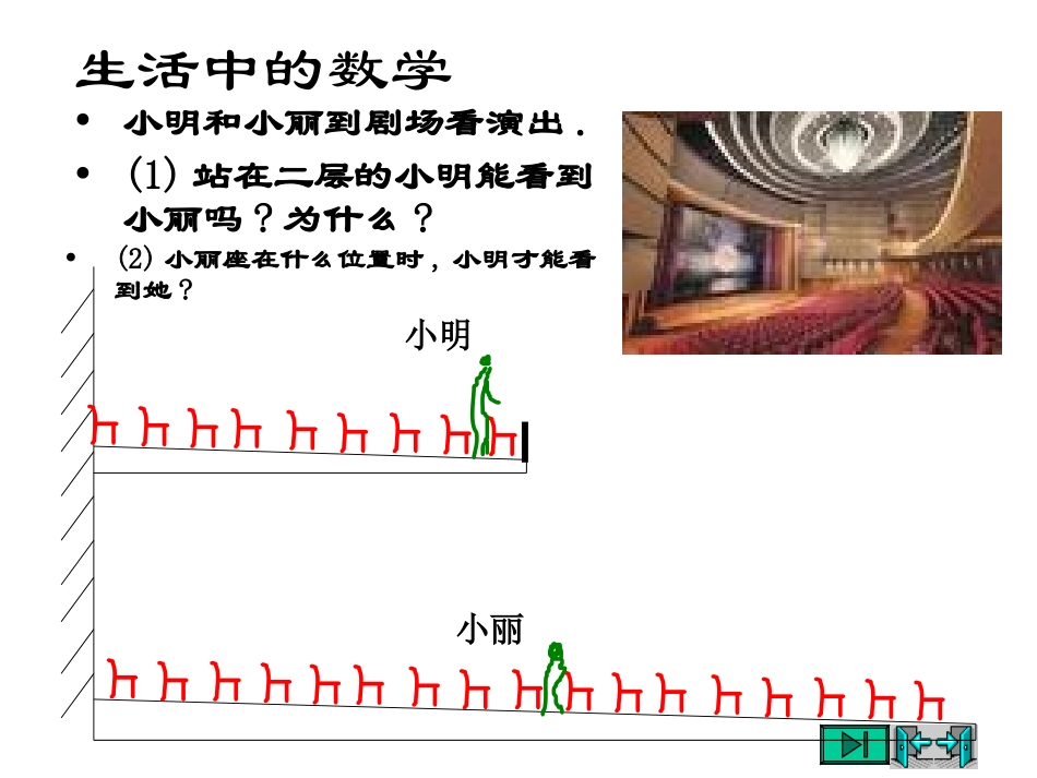北师大九上灯光与影子（2）_第3页