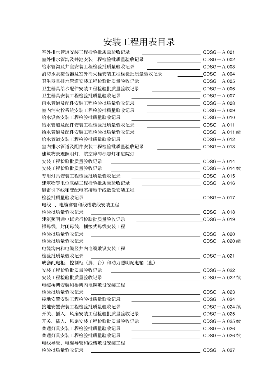 房屋建筑施工安装用表讲解_第2页