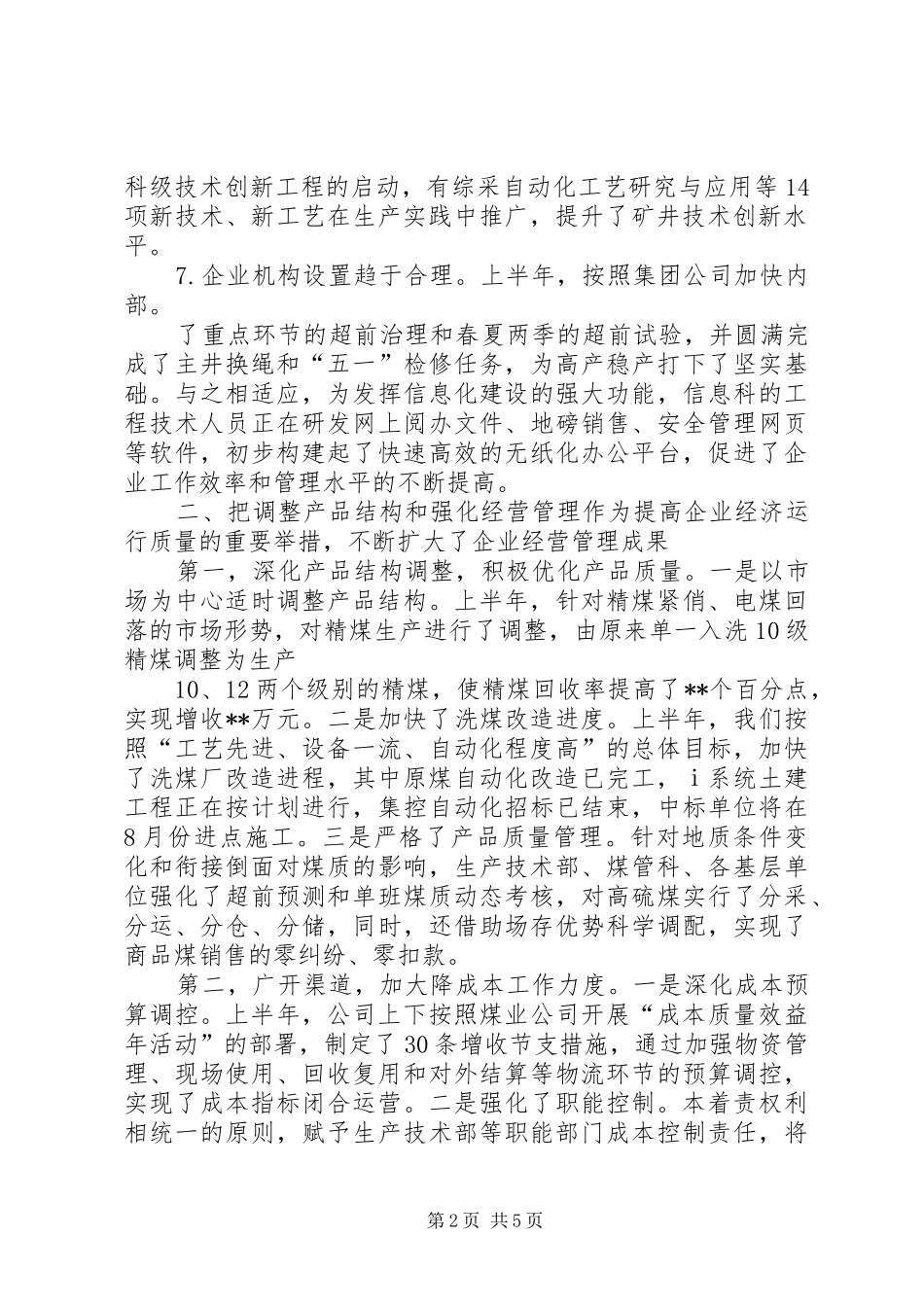 煤矿矿长职代会上讲话发言1万字_第2页