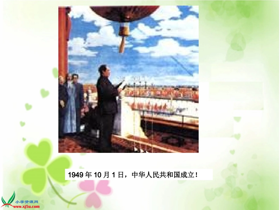 北师大版三年级数学上册《年、月、日10》PPT课件_第2页