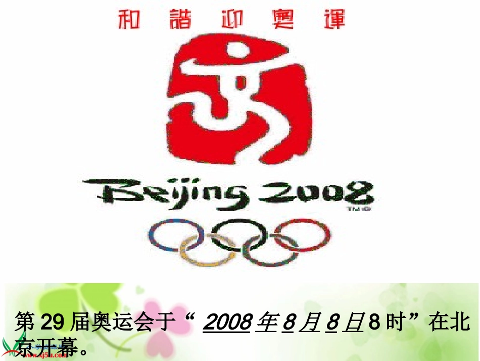 北师大版三年级数学上册《年、月、日10》PPT课件_第3页
