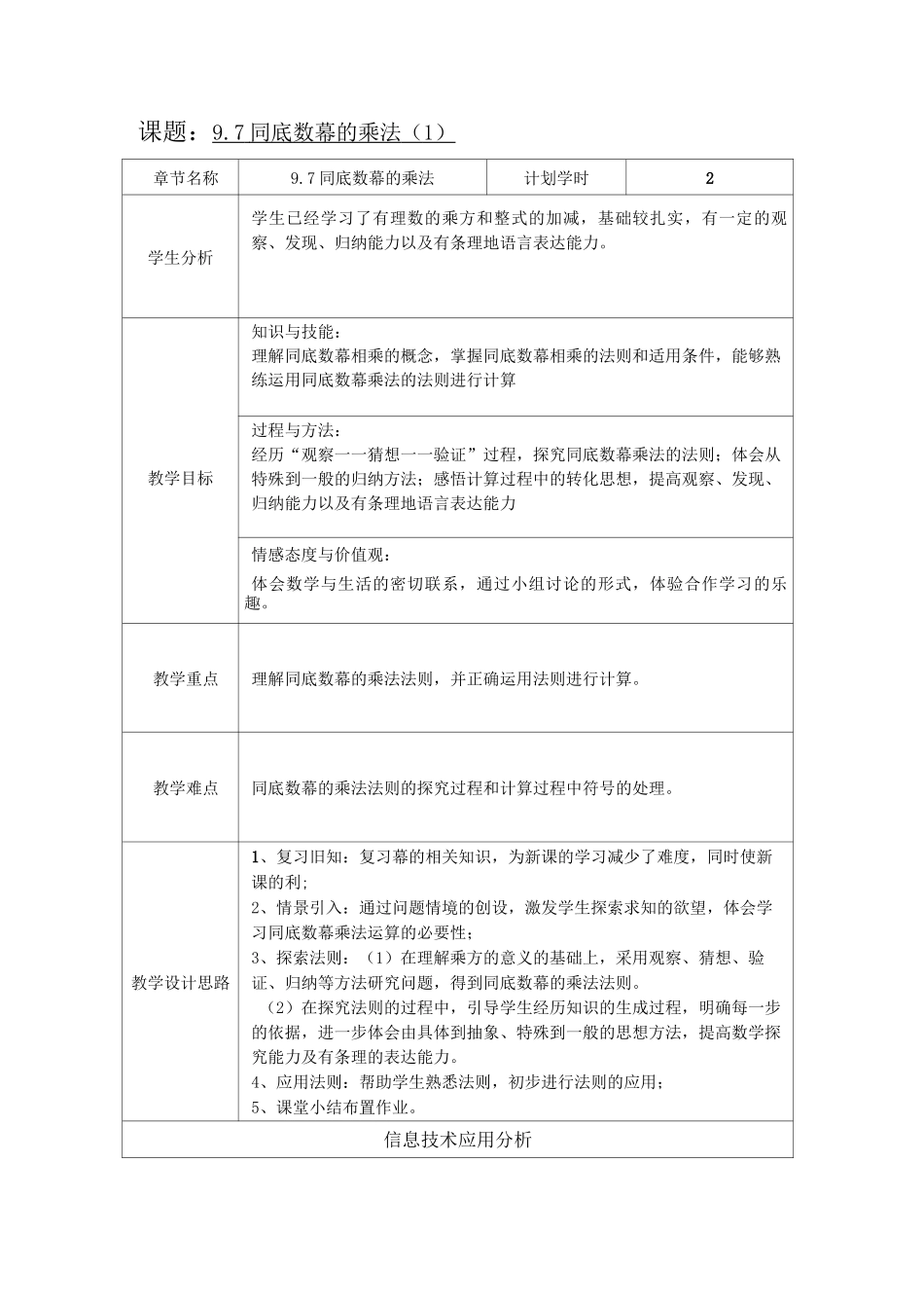 同底数幂的乘法优质课教案_第1页