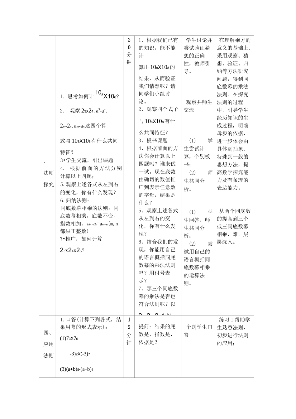 同底数幂的乘法优质课教案_第3页