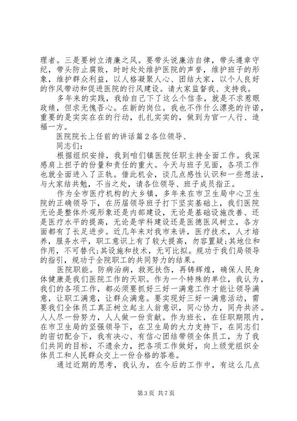 医院院长上任前的讲话发言_第3页