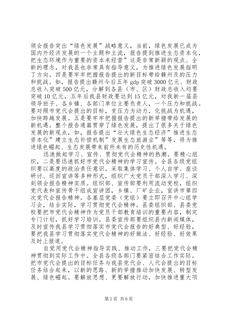 县长在党代大会讲话发言_第2页