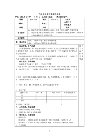 数四下8单元导学案