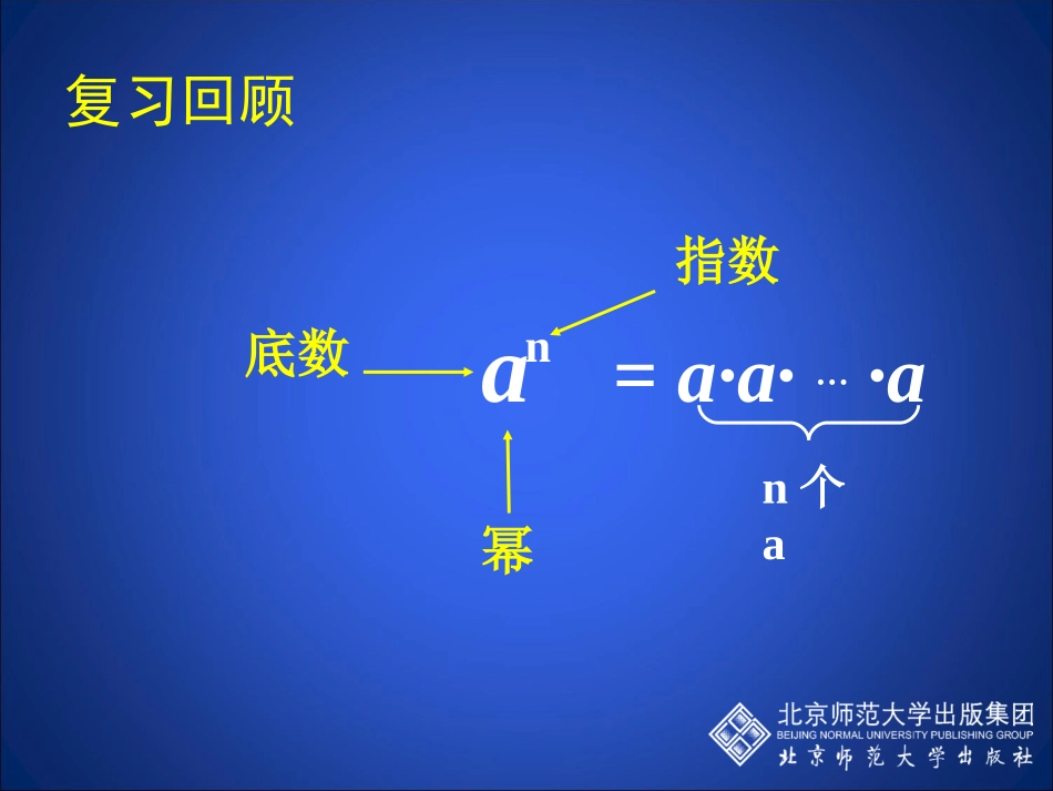 同底数幂的乘法lnk_第2页
