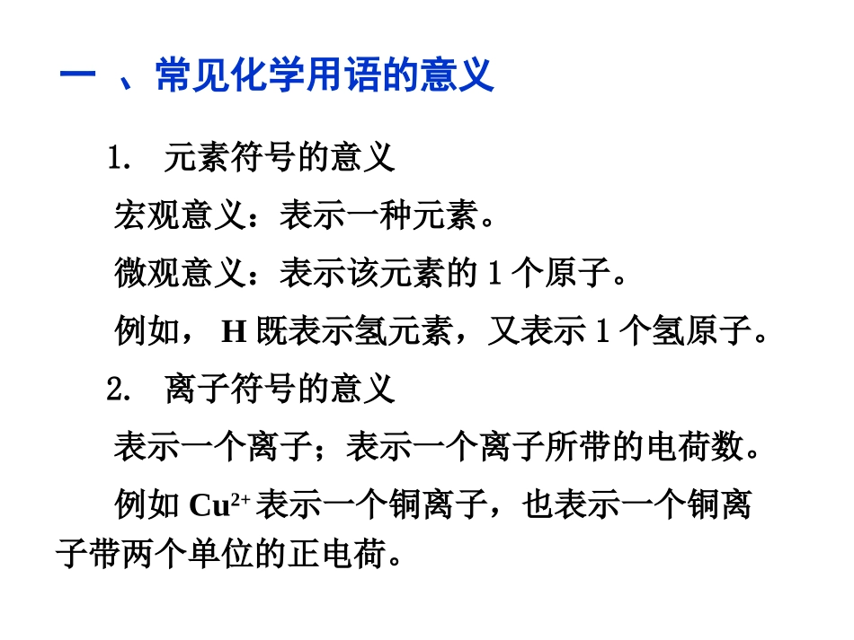 化学用语的复习_第2页