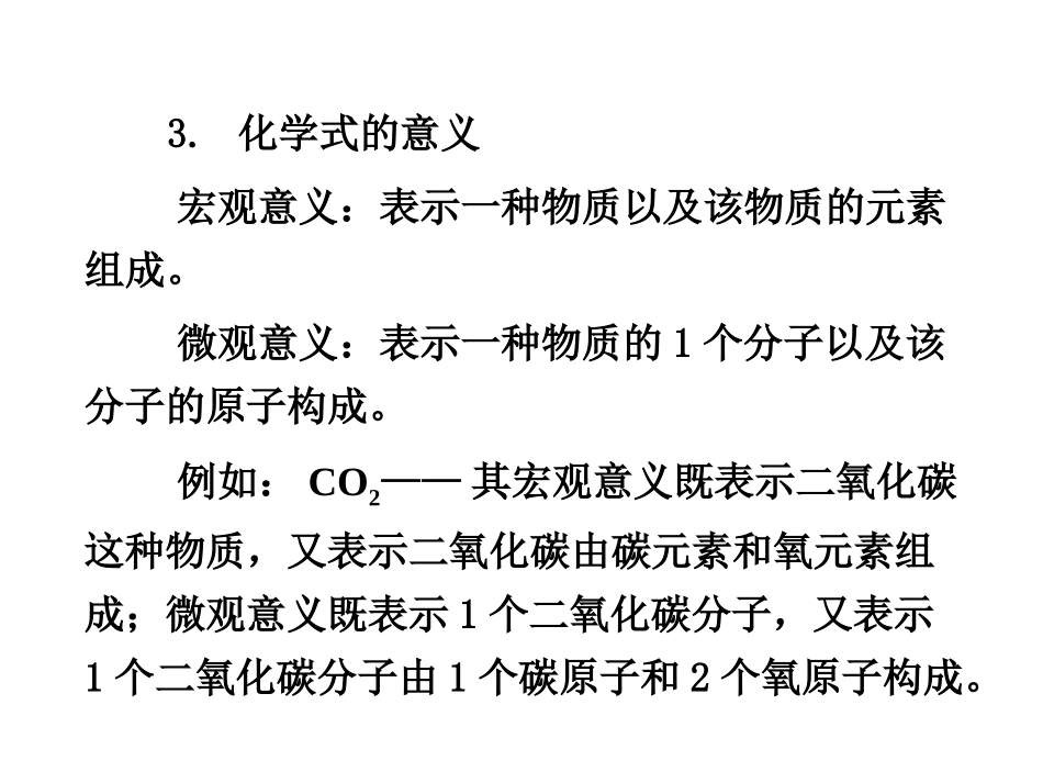化学用语的复习_第3页