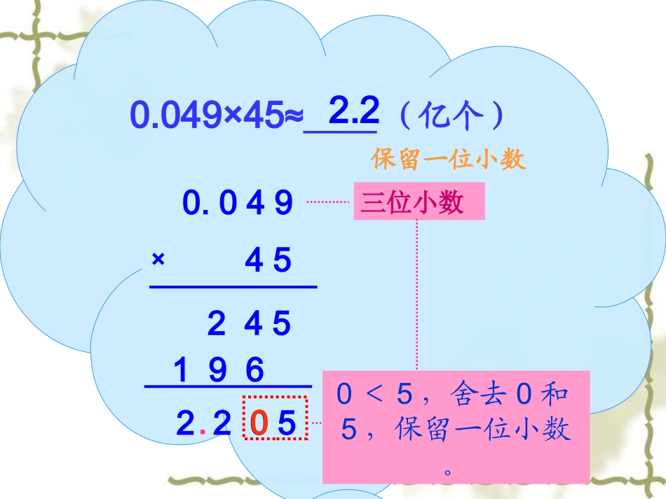 五年级数学上册积的《近似数》课件_第3页