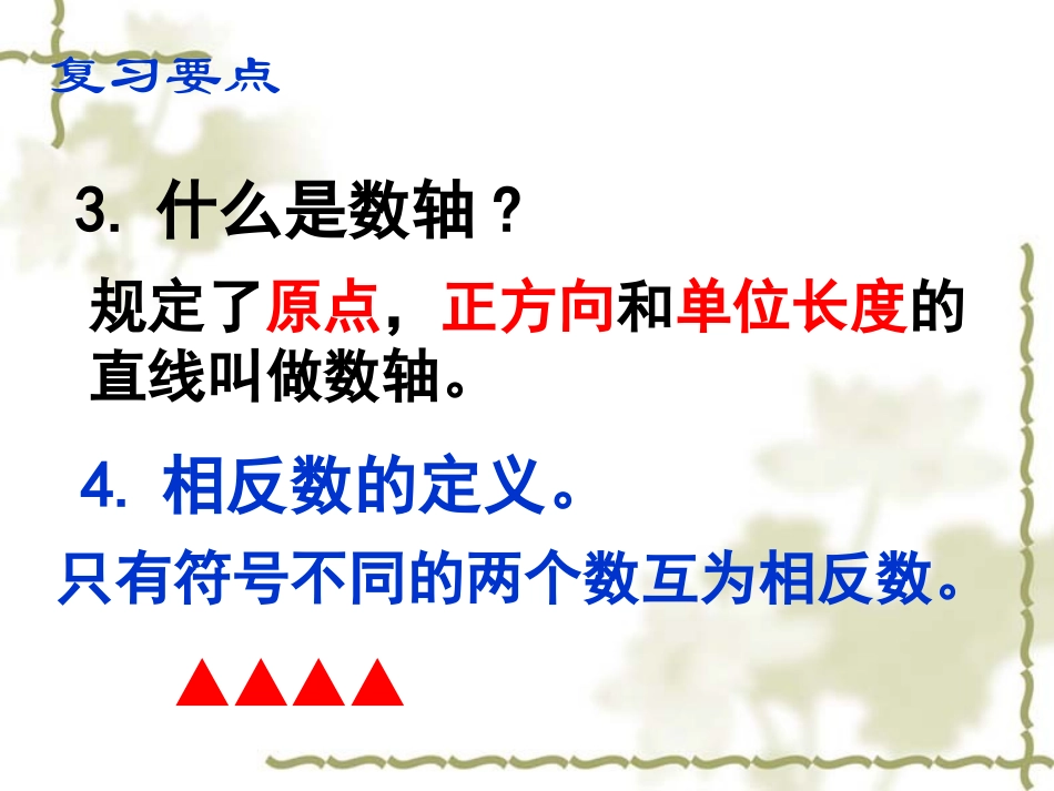 有理数的复习1_第3页