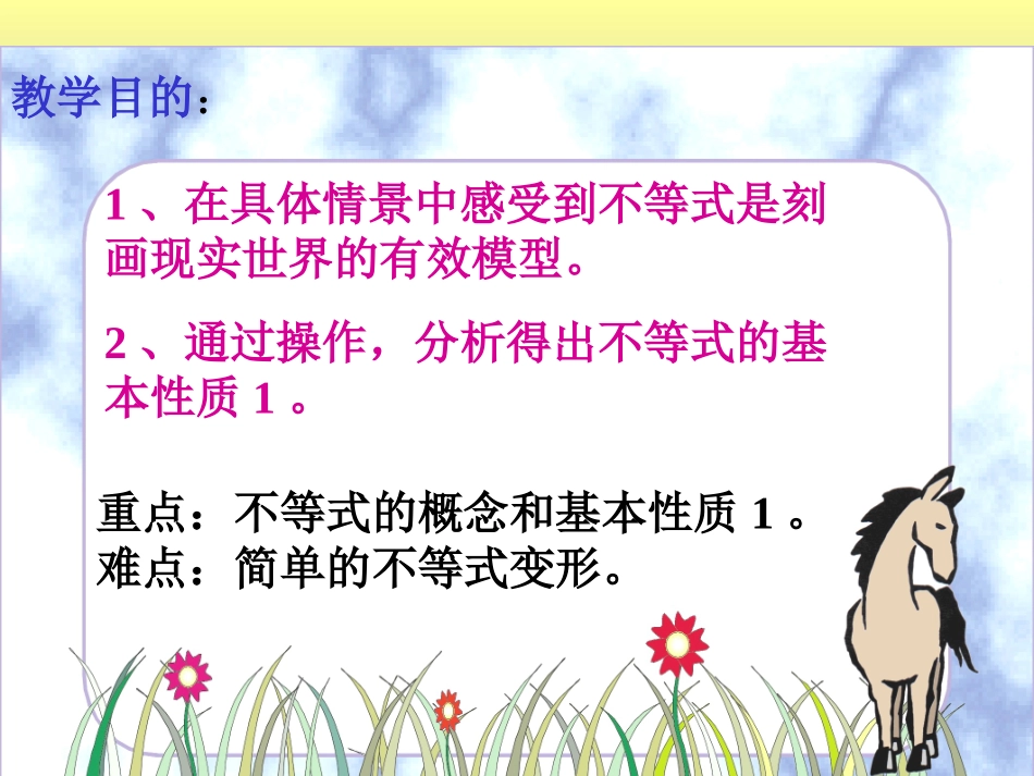 一元一次不等式的性质_第2页