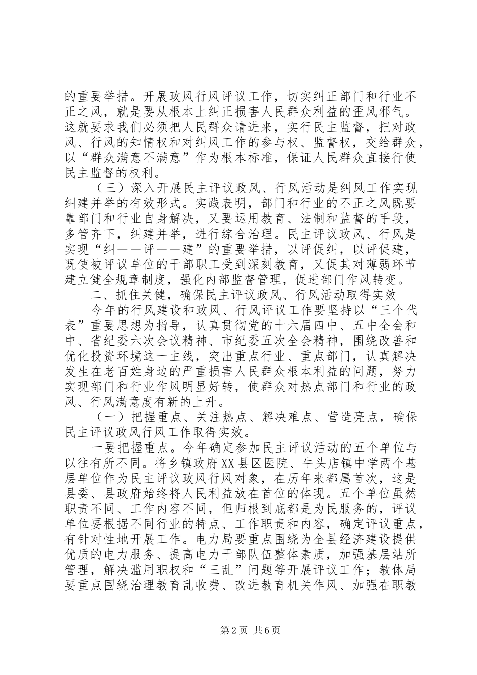 副县长在县民主评议政风行风活动动员大会的讲话发言_第2页