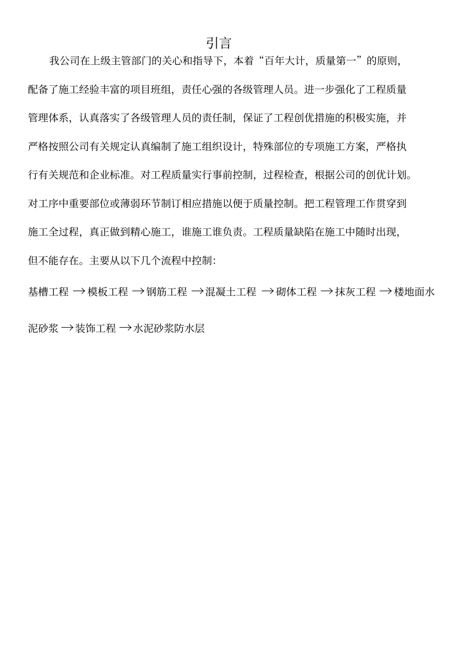 房屋建筑施工工艺流程_第2页