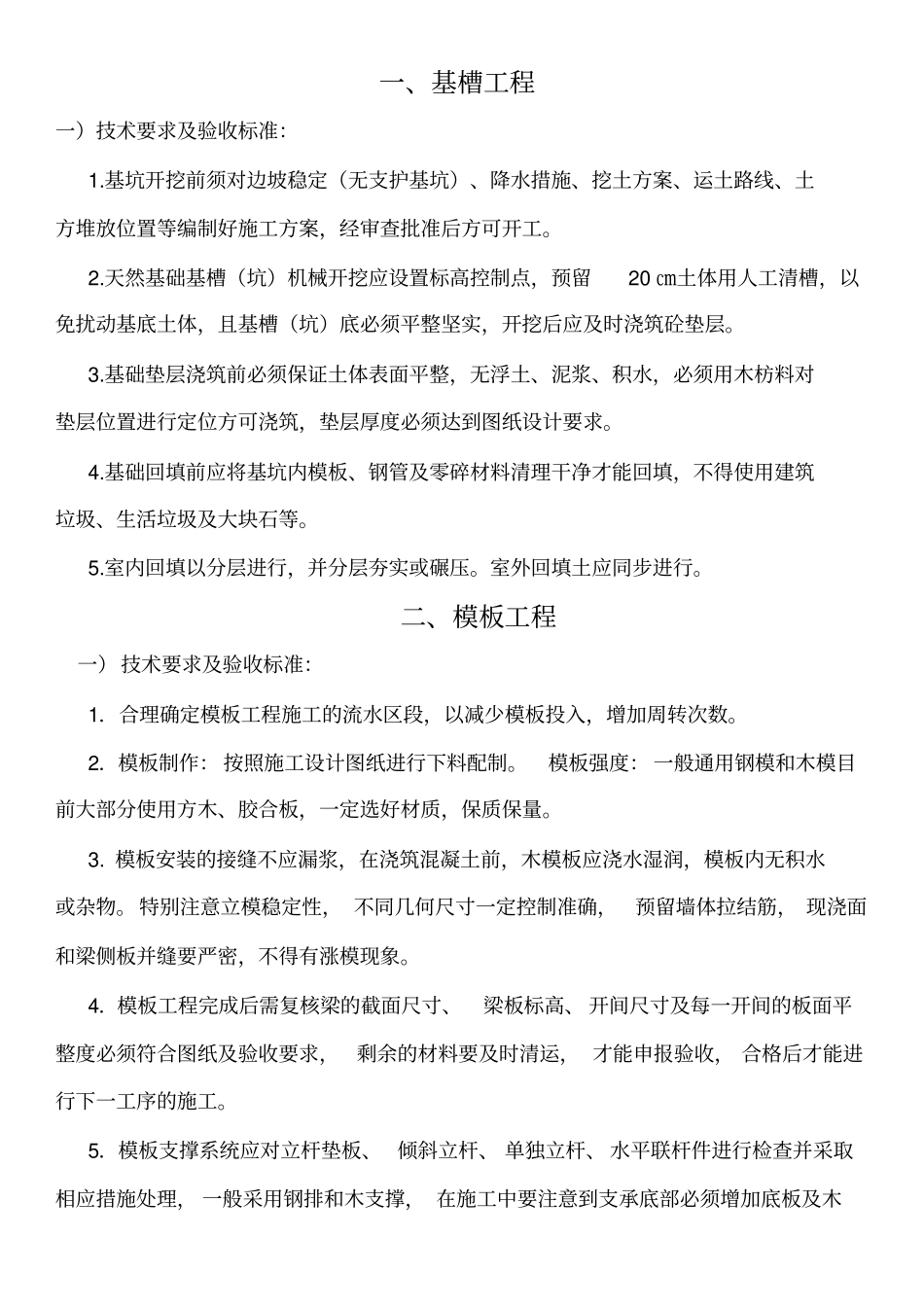 房屋建筑施工工艺流程_第3页