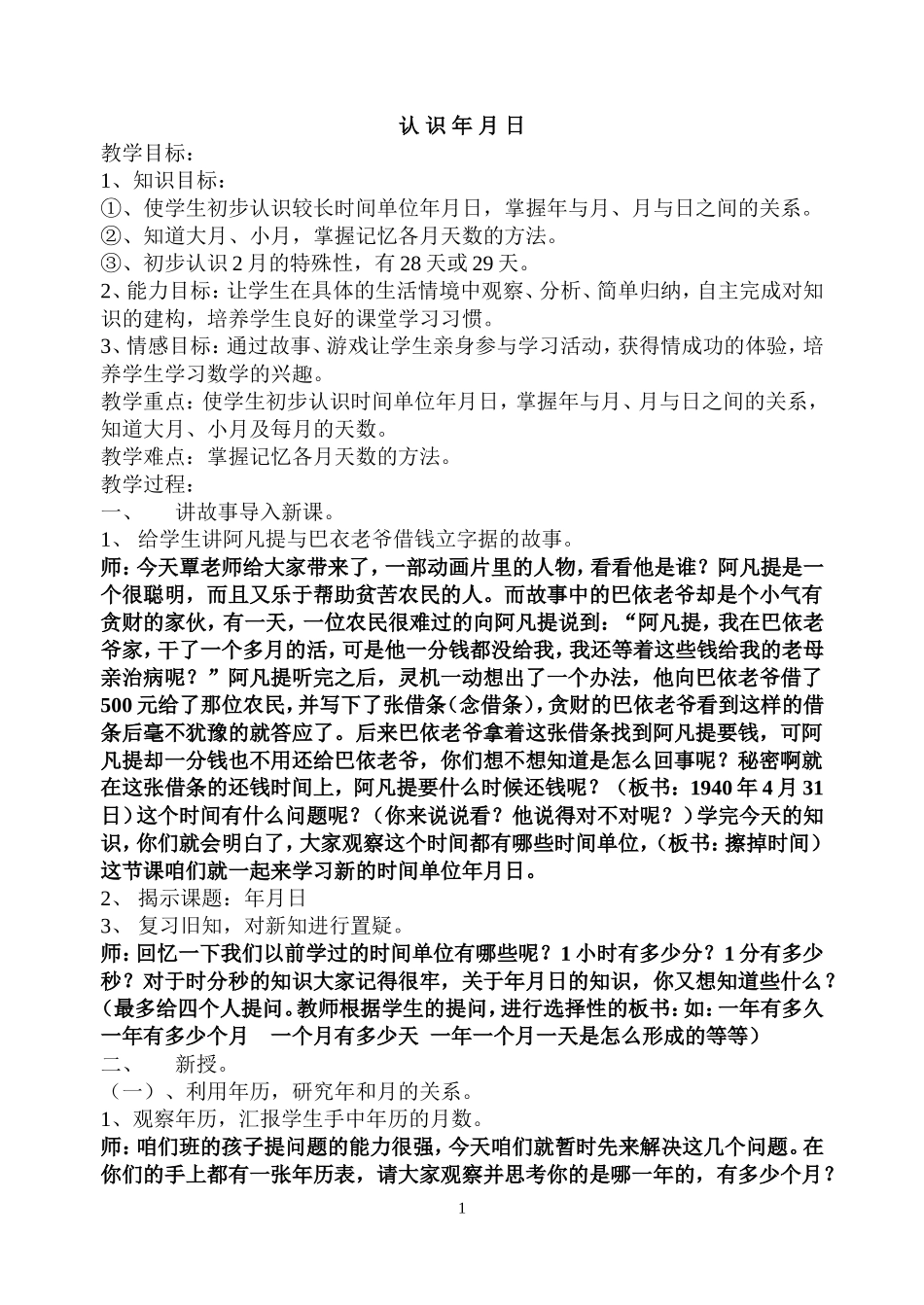 认识年月日5_第1页