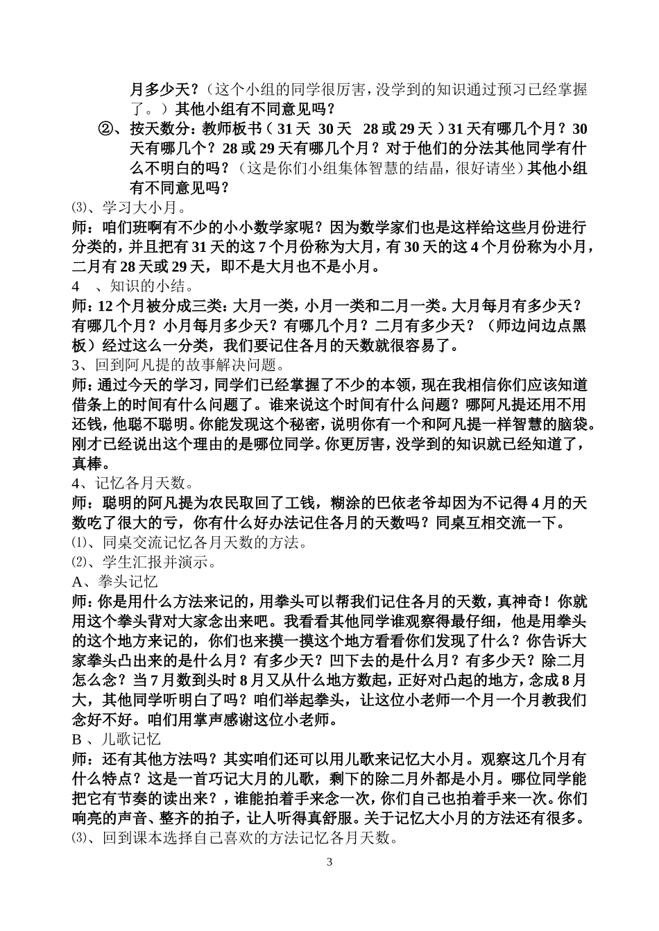 认识年月日5_第3页