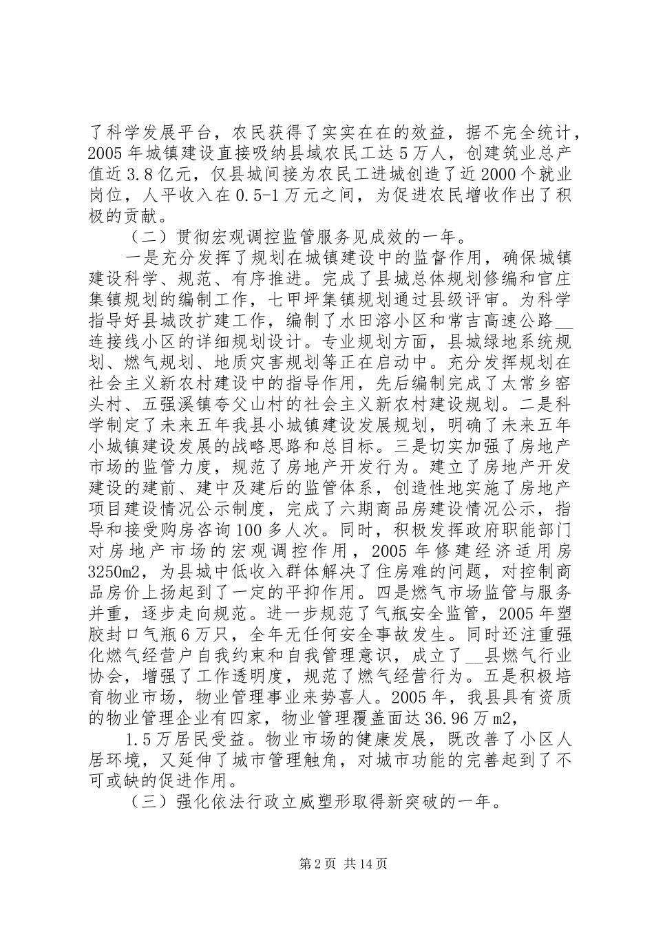 县建设局局长在全县建设系统工作会议上的讲话发言_第2页