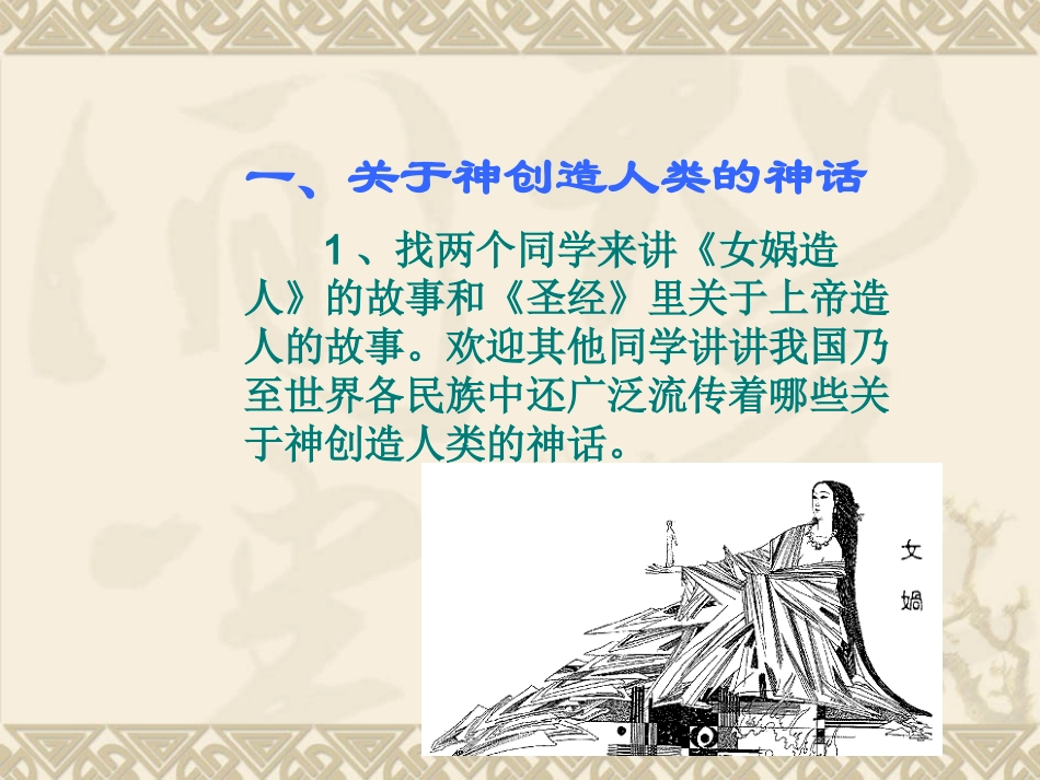 综合性实践：追寻人类起源_第2页