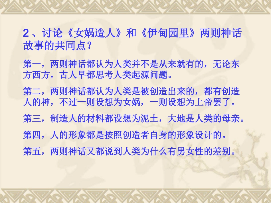 综合性实践：追寻人类起源_第3页