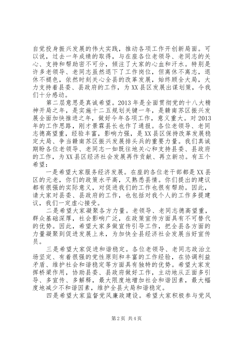 离退休老干部迎新春座谈会讲话发言_第2页