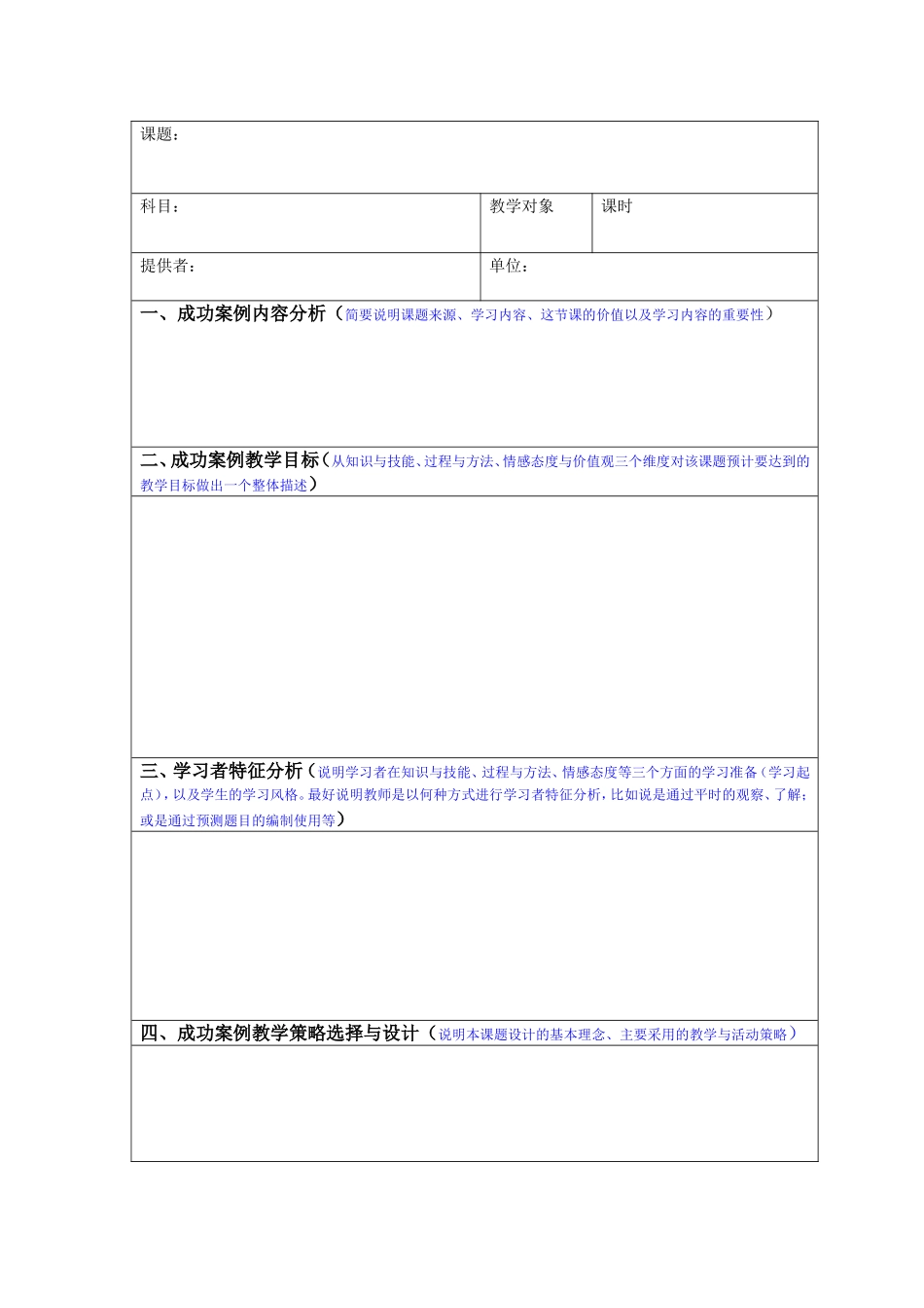 教学改革成功案例反思_第1页