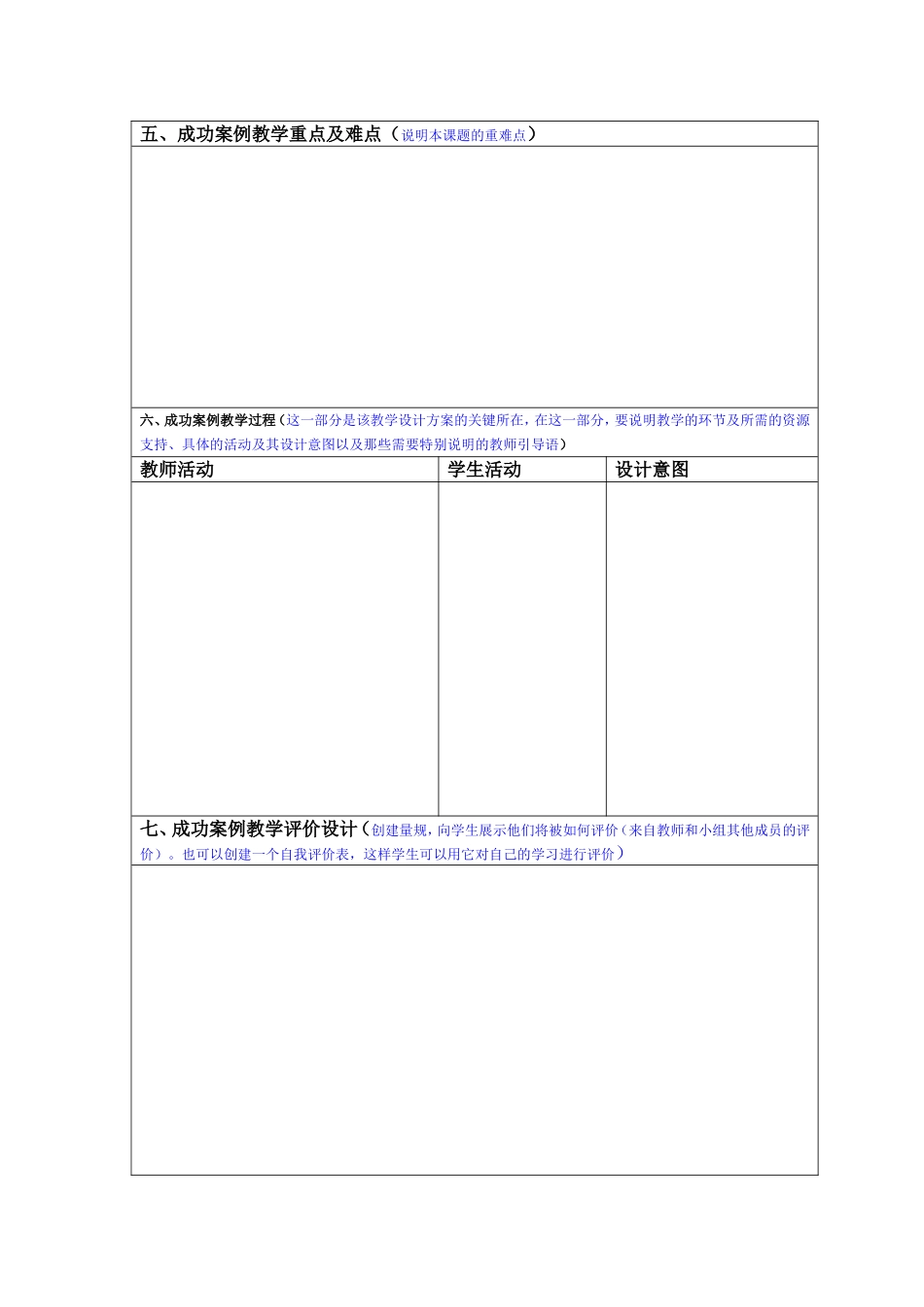 教学改革成功案例反思_第2页