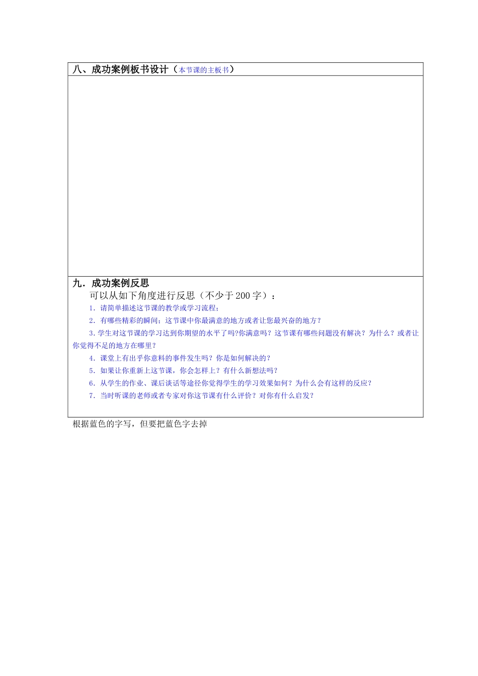 教学改革成功案例反思_第3页